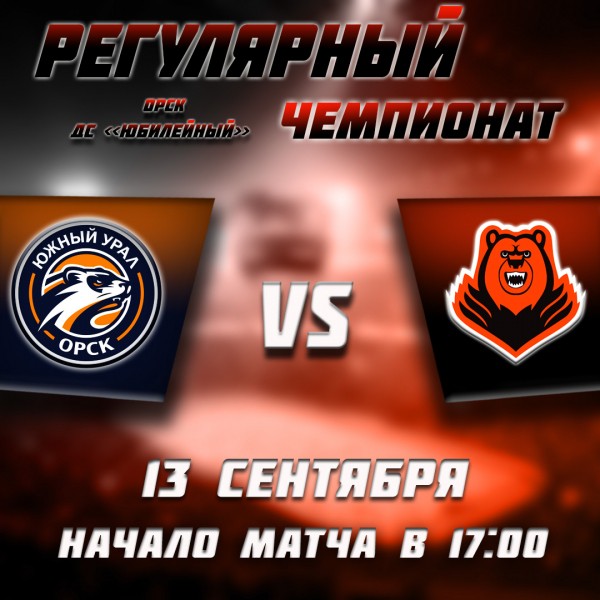 "Южный Урал" vs. "Молот-Прикамье" 3:2
