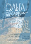 В Перми откроется персональная выставка Ольги Молчановой-Пермяковой 