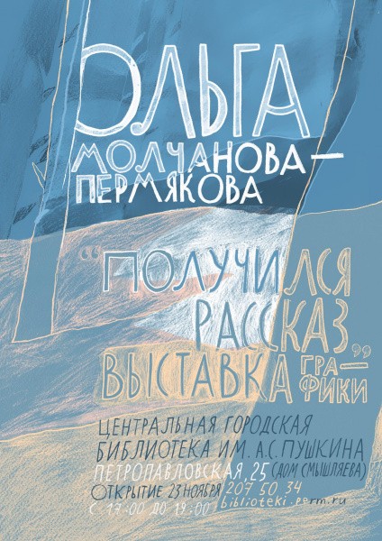 В Перми откроется персональная выставка Ольги Молчановой-Пермяковой 