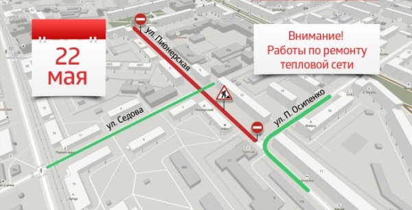 Еще один участок улицы Пионерская закрывается на период ремонта теплосетей Еще один участок улицы Пионерская закрывается на период ремонта теплосетей