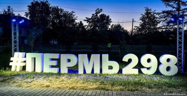 Жители Перми встретили День города танцевальным нон-стопом