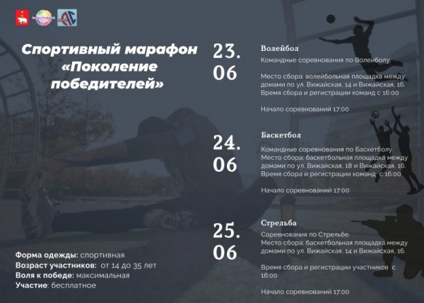 В Перми пройдёт спортивный марафон «Поколение победителей»