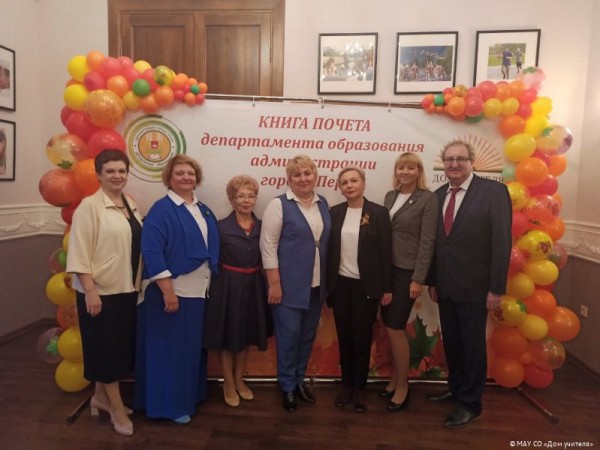В Книгу почёта образования Перми внесены имена 14 лучших учителей