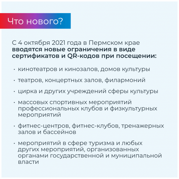 Инструкция по использованию QR-кодов и сертификатов при посещении массовых мероприятий в Прикамье