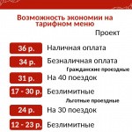 В Перми обсуждают стоимость проезда на общественном транспорте В Перми обсуждают стоимость проезда на общественном транспорте