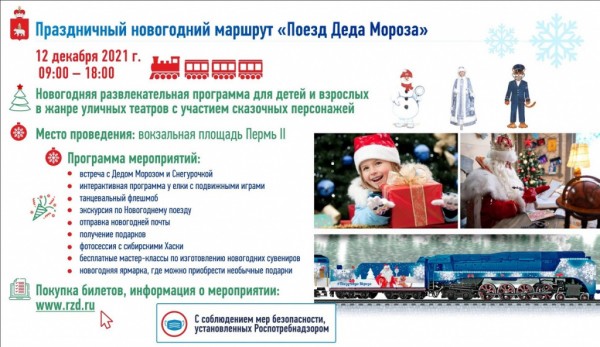 В Прикамье в рамках новогодних мероприятий впервые созданы специальные туристические маршруты