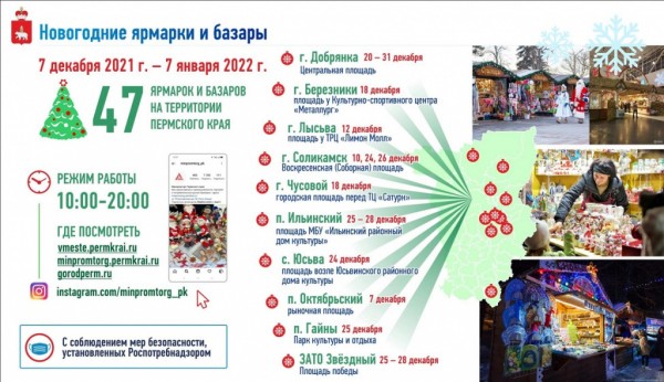 В Прикамье в рамках новогодних мероприятий впервые созданы специальные туристические маршруты