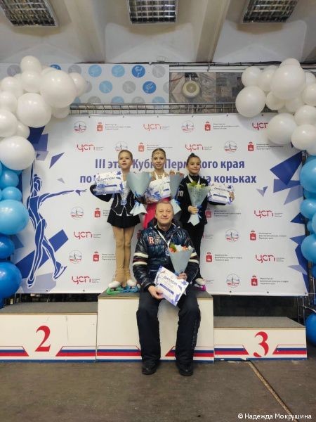 Фигуристы «Орлёнка» стали победителями и призёрами третьего этапа Кубка Пермского края Фигуристы «Орлёнка» стали победителями и призёрами третьего этапа Кубка Пермского края
