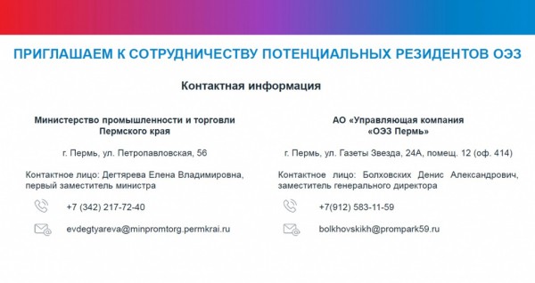 Правительство Прикамья планирует привлечь в Особую экономическую зону «Пермь» порядка 15 резидентов Правительство Прикамья планирует привлечь в Особую экономическую зону «Пермь» порядка 15 резидентов