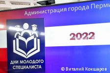 В администрации Перми стартовали Дни молодого специалиста В администрации Перми стартовали Дни молодого специалиста