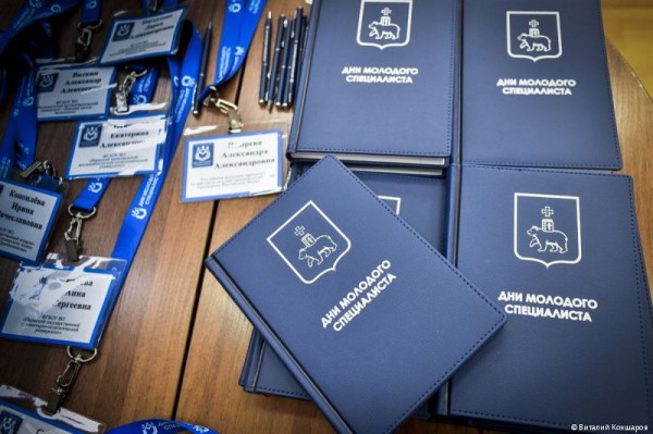 В администрации Перми стартовали Дни молодого специалиста В администрации Перми стартовали Дни молодого специалиста
