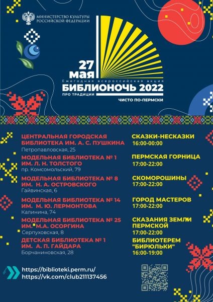 В Общероссийский день библиотек в Перми пройдёт акция «Библионочь» В Общероссийский день библиотек в Перми пройдёт акция «Библионочь»