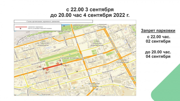 Внимание, автомобилисты: в дни Пермского марафона центр города будет закрыт для движения транспорта
