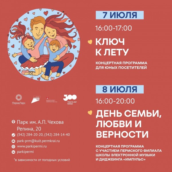 В пермских парках пройдут развлекательные и музыкальные мероприятия