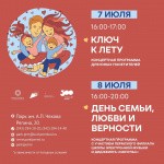 В пермских парках пройдут развлекательные и музыкальные мероприятия