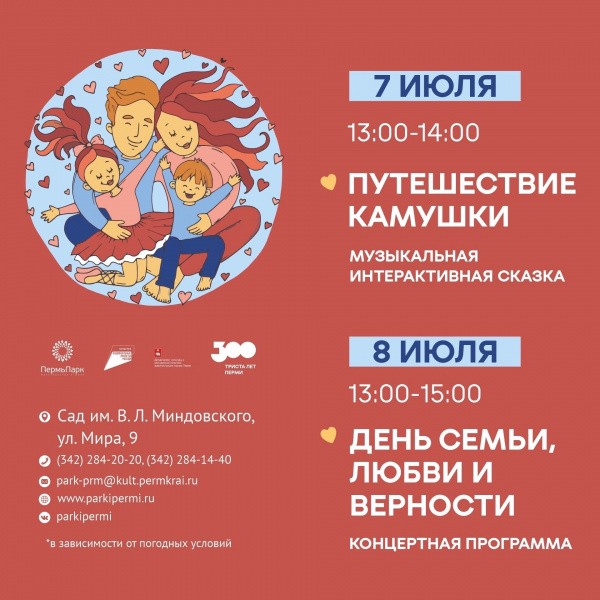В пермских парках пройдут развлекательные и музыкальные мероприятия