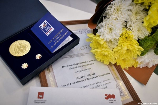 В Перми наградили супружеские пары, прожившие в браке более 40 лет
