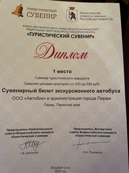 Администрация Перми стала победителем окружного этапа Всероссийского конкурса «Туристический сувенир»