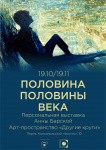 В Перми откроется персональная выставка Анны Барской