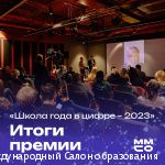 Пермская школа стала победителем федерального конкурса «Школа в цифре» Пермская школа стала победителем федерального конкурса «Школа в цифре»