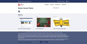 У Архива города Перми появился новый сайт У Архива города Перми появился новый сайт
