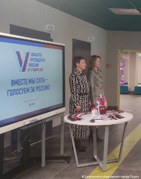 1182 ученика пермских школ впервые приняли участие в выборах Президента России 1182 ученика пермских школ впервые приняли участие в выборах Президента России