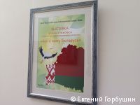 В Перми открылись выставки картин «Как я вижу Беларусь» В Перми открылись выставки картин «Как я вижу Беларусь»