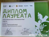 Пермь стала победителем и лауреатом Всероссийской премии «Туристические города»