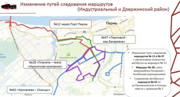 В Перми представлены предложения по изменению маршрутов в Индустриальном районе