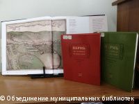 Ко Дню города представлена книжная выставка «Пермь: о прошлом для будущего» Ко Дню города представлена книжная выставка «Пермь: о прошлом для будущего»
