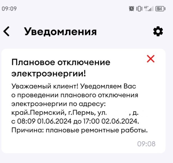 Мобильное приложение «Пермэнергосбыт» сообщит о плановых отключениях электроэнергии