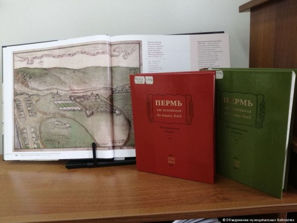 Ко Дню города представлена книжная выставка «Пермь: о прошлом для будущего» Ко Дню города представлена книжная выставка «Пермь: о прошлом для будущего»