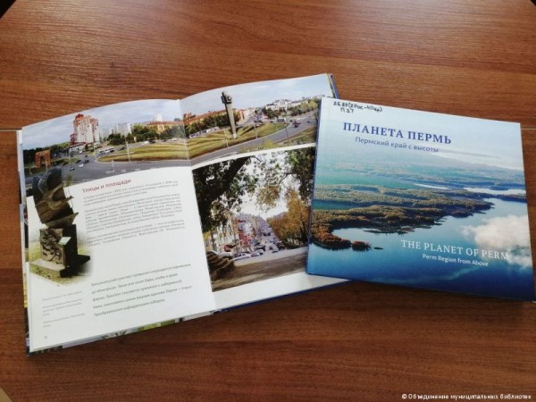 Ко Дню города представлена книжная выставка «Пермь: о прошлом для будущего» Ко Дню города представлена книжная выставка «Пермь: о прошлом для будущего»