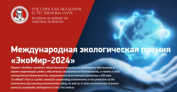 В Перми идет прием заявок на участие в международном экологическом конкурсе &laquo;ЭкоМир-2024&raquo;