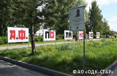 В Перми открыт сквер имени конструктора Алексея Полянского