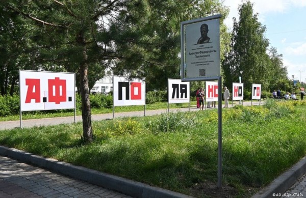 В Перми открыт сквер имени конструктора Алексея Полянского