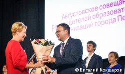 В Перми состоялось ежегодное отраслевое совещание для руководителей образовательных учреждений города