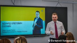 Глава Перми Эдуард Соснин выступил спикером на мастер-классе в рамках «Большой перемены» Глава Перми Эдуард Соснин выступил спикером на мастер-классе в рамках «Большой перемены»