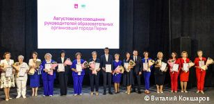В Перми состоялось ежегодное отраслевое совещание для руководителей образовательных учреждений города