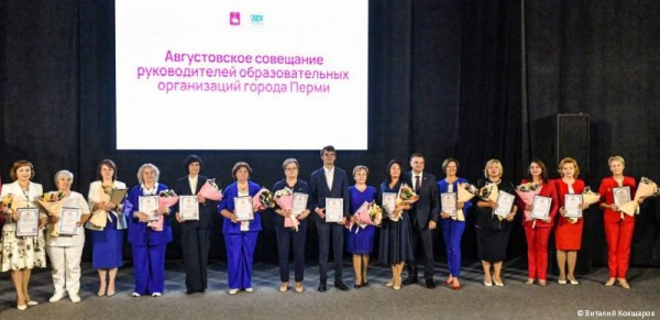 В Перми состоялось ежегодное отраслевое совещание для руководителей образовательных учреждений города