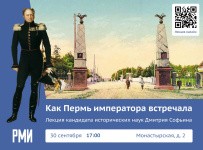 Жителей Перми приглашают на лекцию о визите Александра I в Пермь Жителей Перми приглашают на лекцию о визите Александра I в Пермь