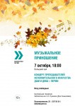 В Перми пройдет концерт преподавателей детских музыкальных и художественных школ города В Перми пройдет концерт преподавателей детских музыкальных и художественных школ города