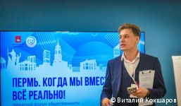 В Перми прошёл городской форум общественности «Пермь. Когда мы вместе, все реально!» В Перми прошёл городской форум общественности «Пермь. Когда мы вместе, все реально!»
