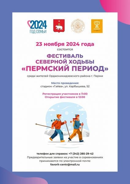 Жителей и гостей Орджоникидзевского района Перми приглашают на спортивный фестиваль