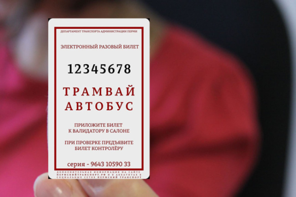 Новые разовые билеты на общественный транспорт: как они будут выглядеть и работать Новые разовые билеты на общественный транспорт: как они будут выглядеть и работать