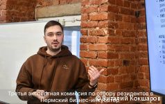 Новыми резидентами Пермского бизнес-инкубатора стали три начинающих предпринимателя Новыми резидентами Пермского бизнес-инкубатора стали три начинающих предпринимателя