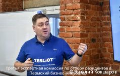 Новыми резидентами Пермского бизнес-инкубатора стали три начинающих предпринимателя Новыми резидентами Пермского бизнес-инкубатора стали три начинающих предпринимателя