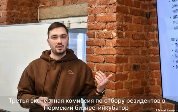 Новыми резидентами Пермского бизнес-инкубатора стали три начинающих предпринимателя Новыми резидентами Пермского бизнес-инкубатора стали три начинающих предпринимателя
