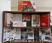 В Центральной городской библиотеке им. А. С. Пушкина открылась книжная выставка «Севастополь – город герой»
