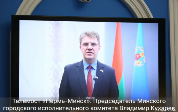 В Перми прошел международный телемост «Пермь-Минск»